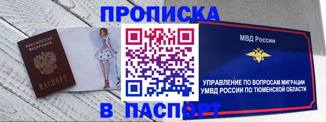 временная регистрация недорого в Стародубе