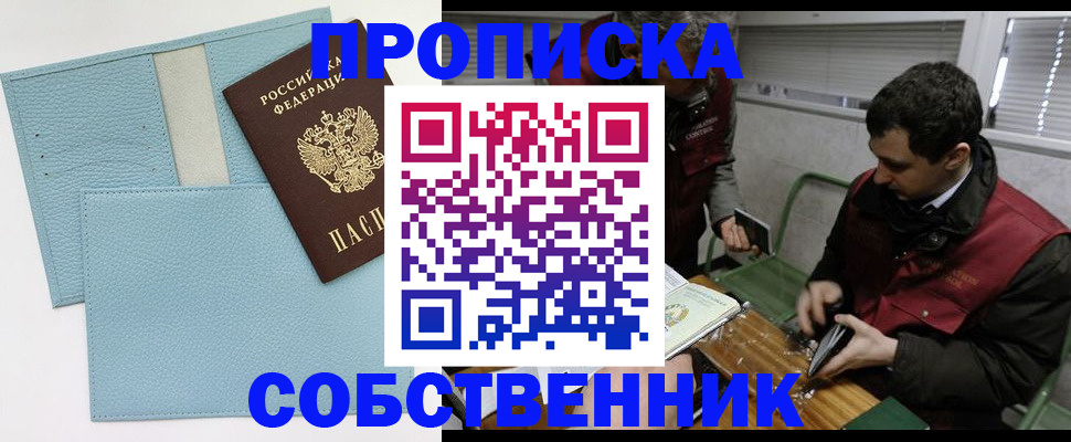прописка законно в Стародубе